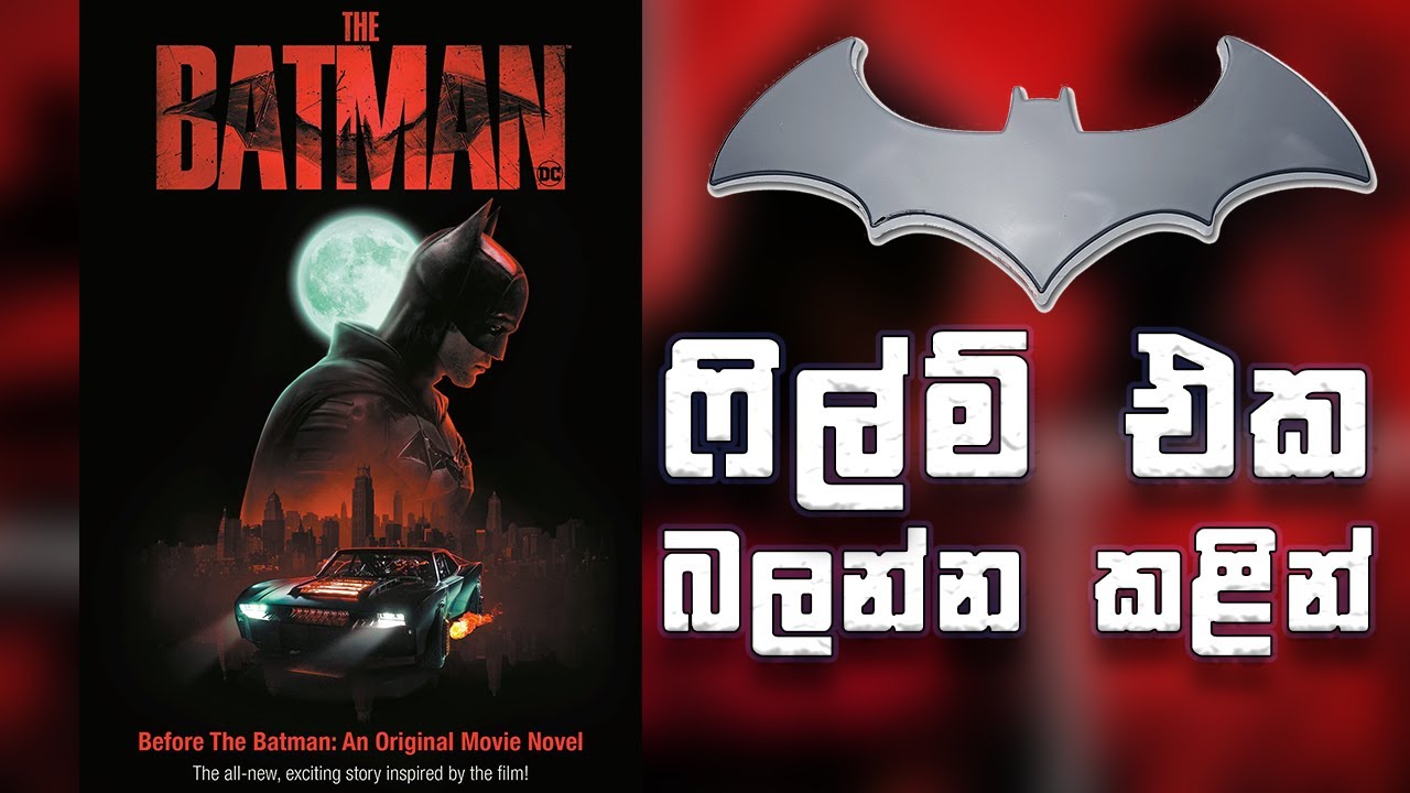 Before The Batman පොතෙන් හෙළිවෙන අලුත්ම Origin Story එක | Sinhala Review