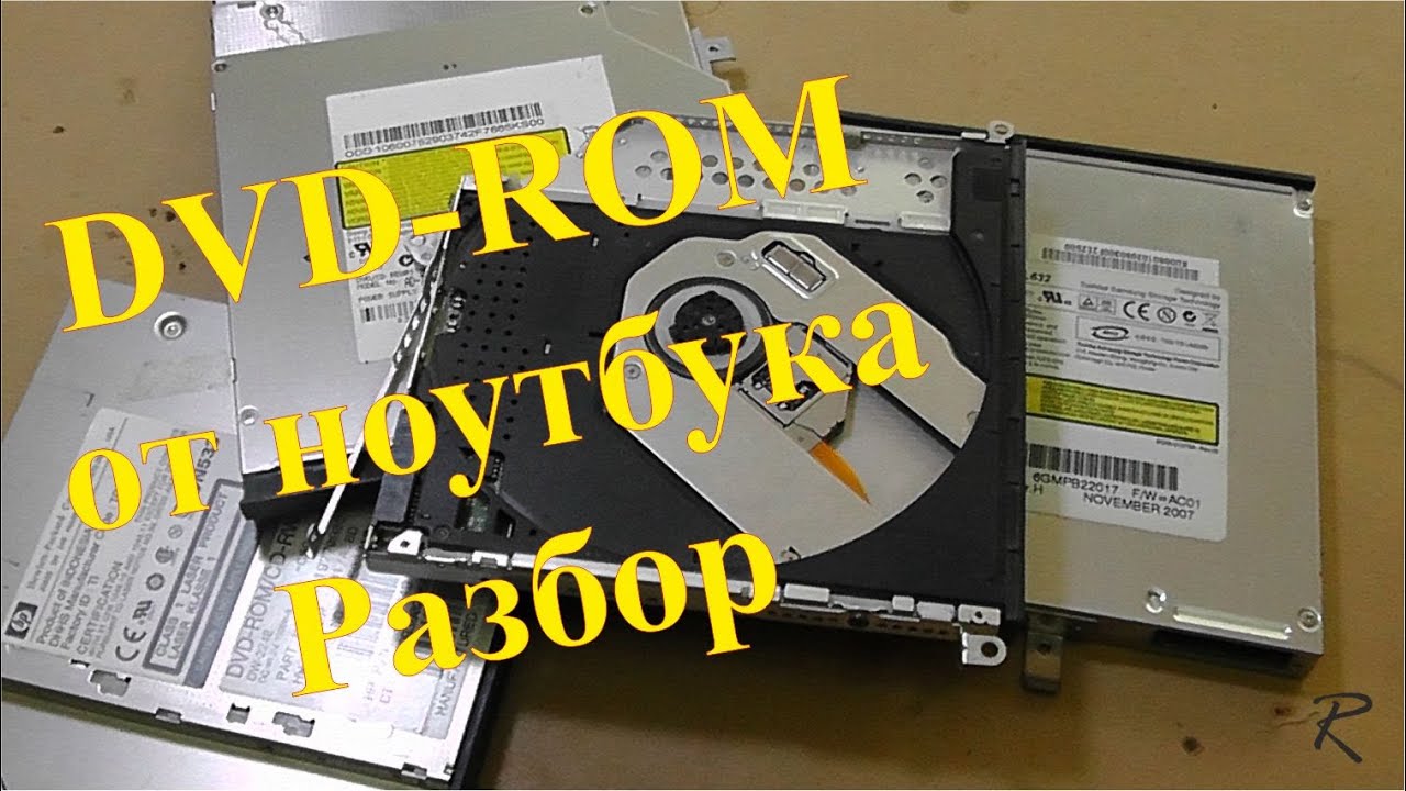 Разборка DVD привода от ноутбука. Поиск золота в ноутбуке.
