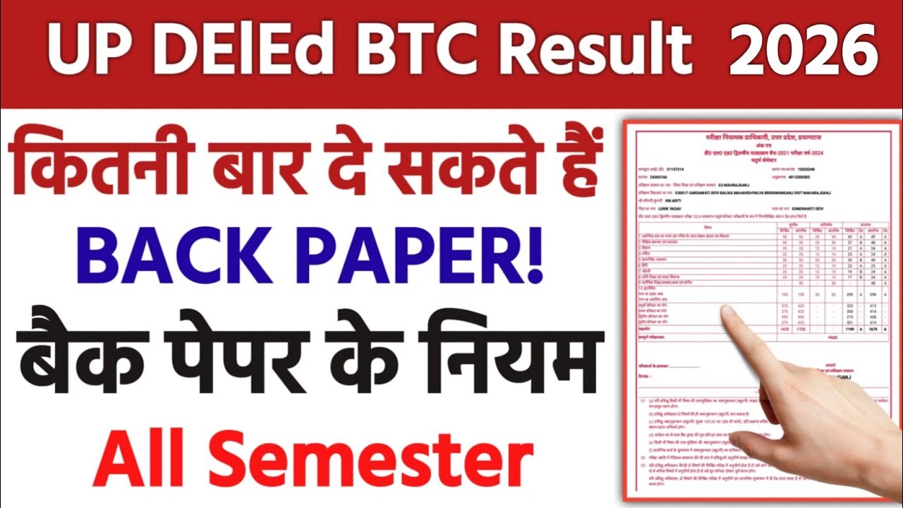 Up Deled Btc Result 2026 | BTC DELED Back Paper Rule | New rules for back paper | When will the b...