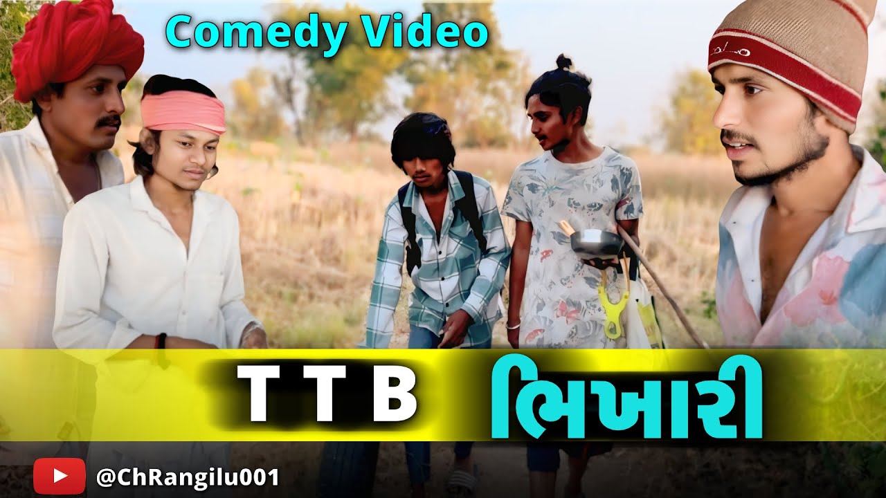 TTB ભિખારી || TTB Bhikhari || ગુજરાતી કોમેડી વિડિયો || #romtubhanicomedy #fumtalji 