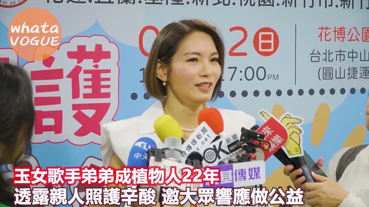 玉女歌手弟弟成植物人22年　透露親人照護辛酸 邀大眾響應做公益