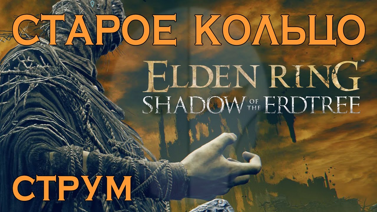 Shadow of the Erdtree №2