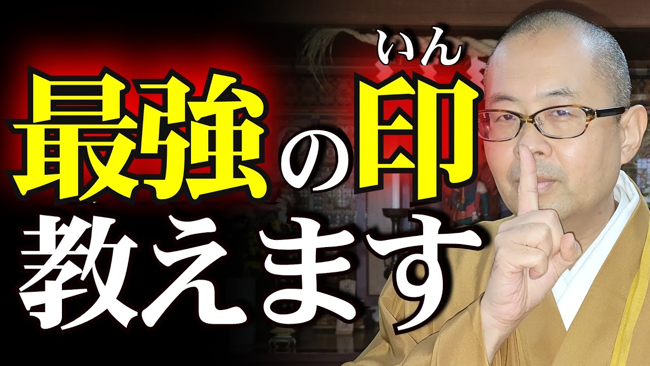 最強の印教えます