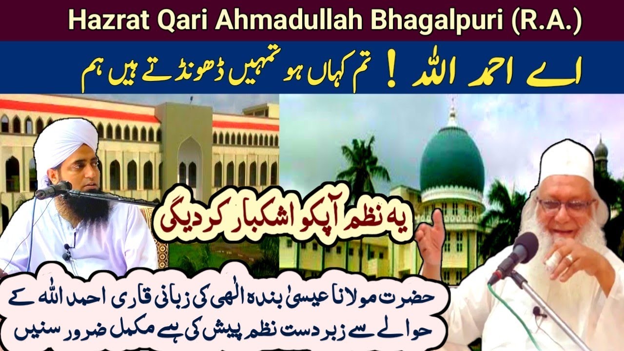 Hazrat Qari Ahmadullah Bhagalpuri (R.A.) Par Alwidai Nazam || Hazrat Maulana Isa Bande Ilahi (D.B.)