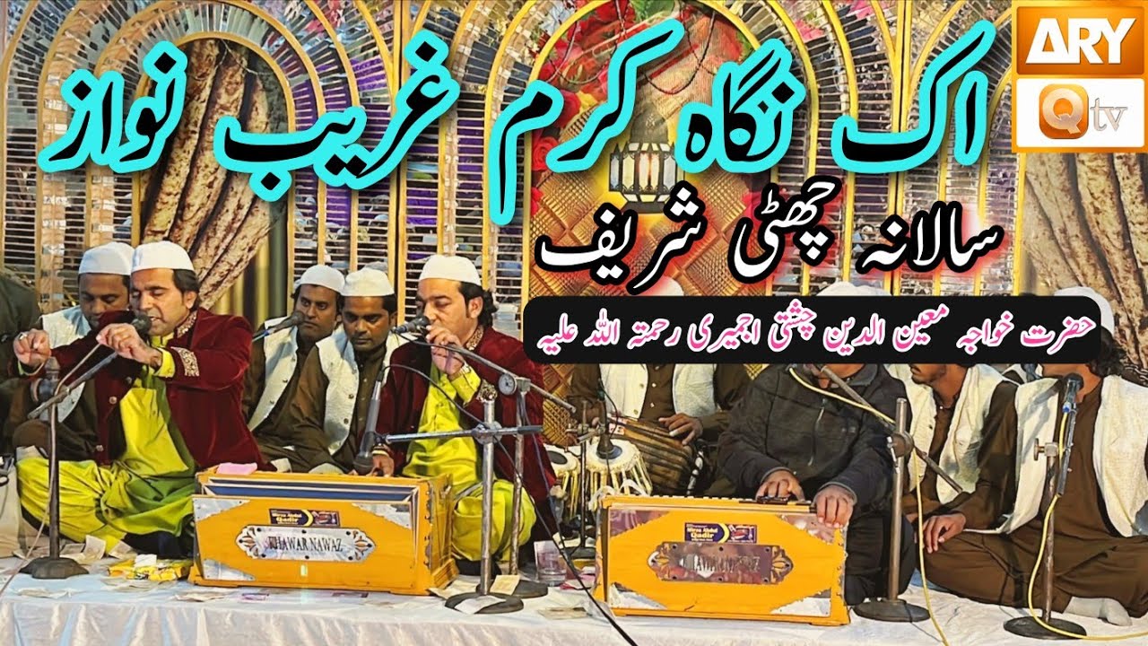 Ik Nigah e Karam Gharib Nawaz Usr Hazrat Khawaja Moin ud din Chishti R.A Khawar Nawaz Fareedi Qawwal