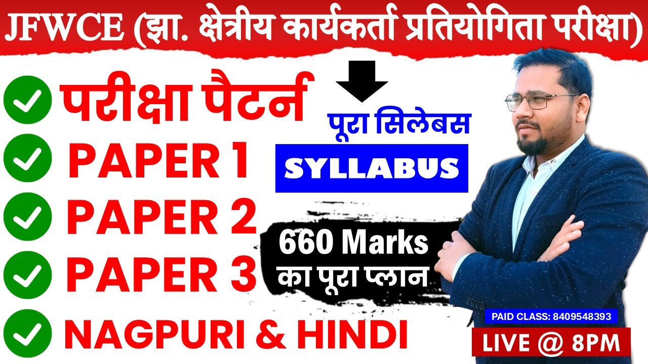 jharkhand kshetriya karyakarta pariksha 2024 | syllabus | सिलेबस
