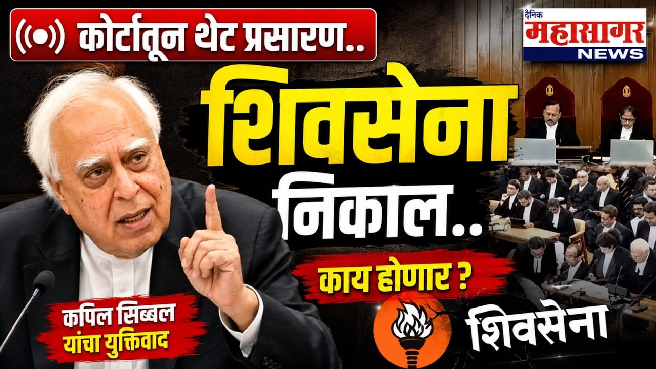 Live:KAPIL SIBAL'S STRONG ARGUMENTS IN SHIVSENA CASE | Uddhav Thackeray vs EknathShinde in Supreme
