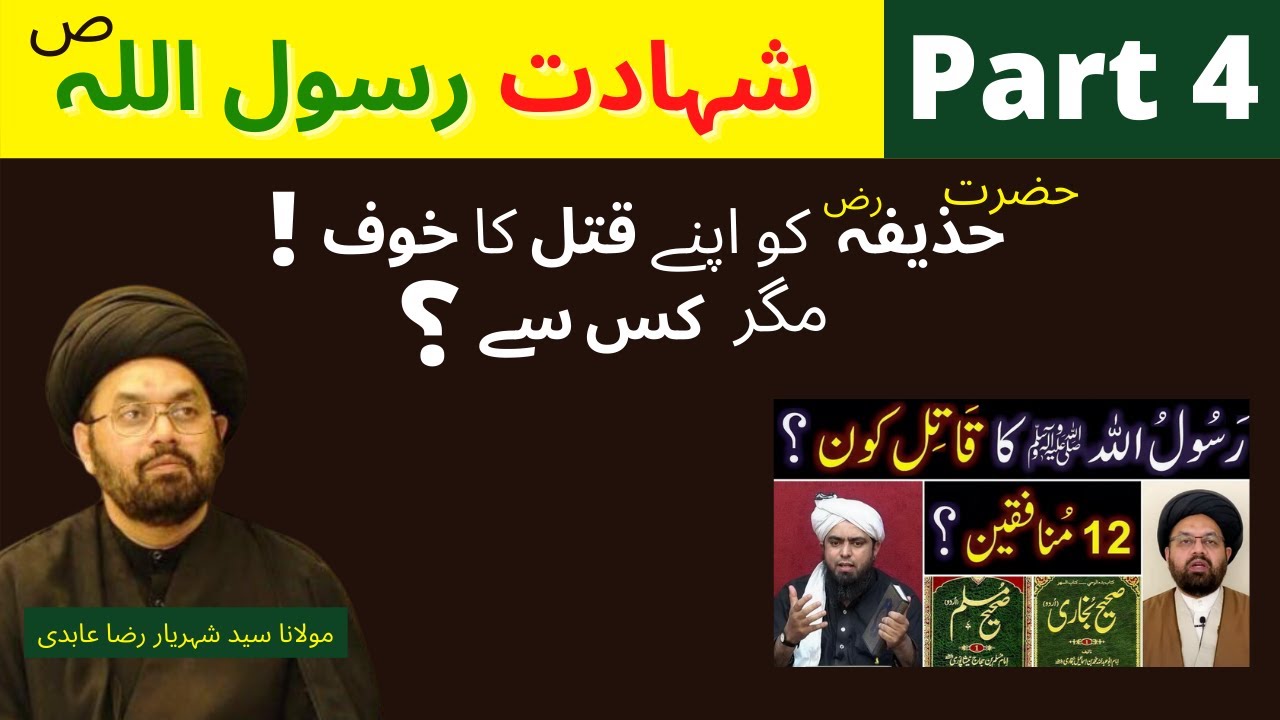 Part 4 | Shahdaat e Rasool Allah(s.a.w.w) | Maulana Syed Shahryar Raza Abidi