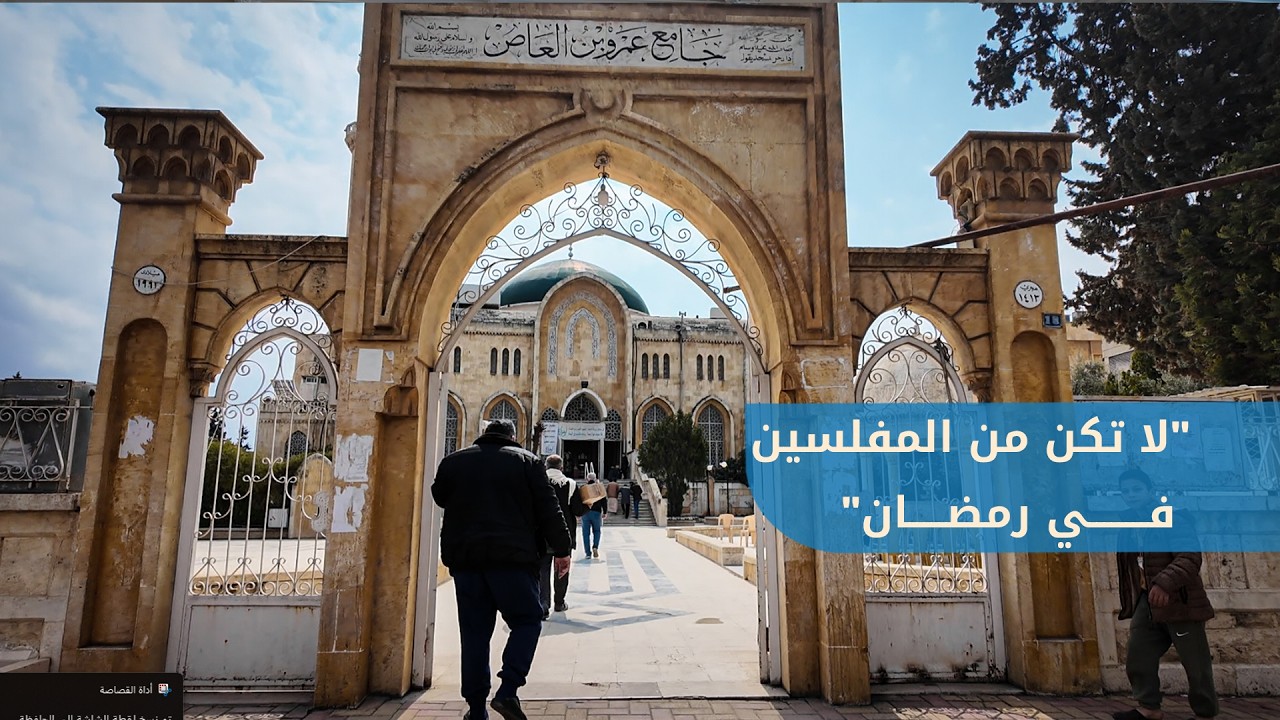 خطبة الجمعة | في شهر المغفرة.. احذر أن تكون من المفلسين