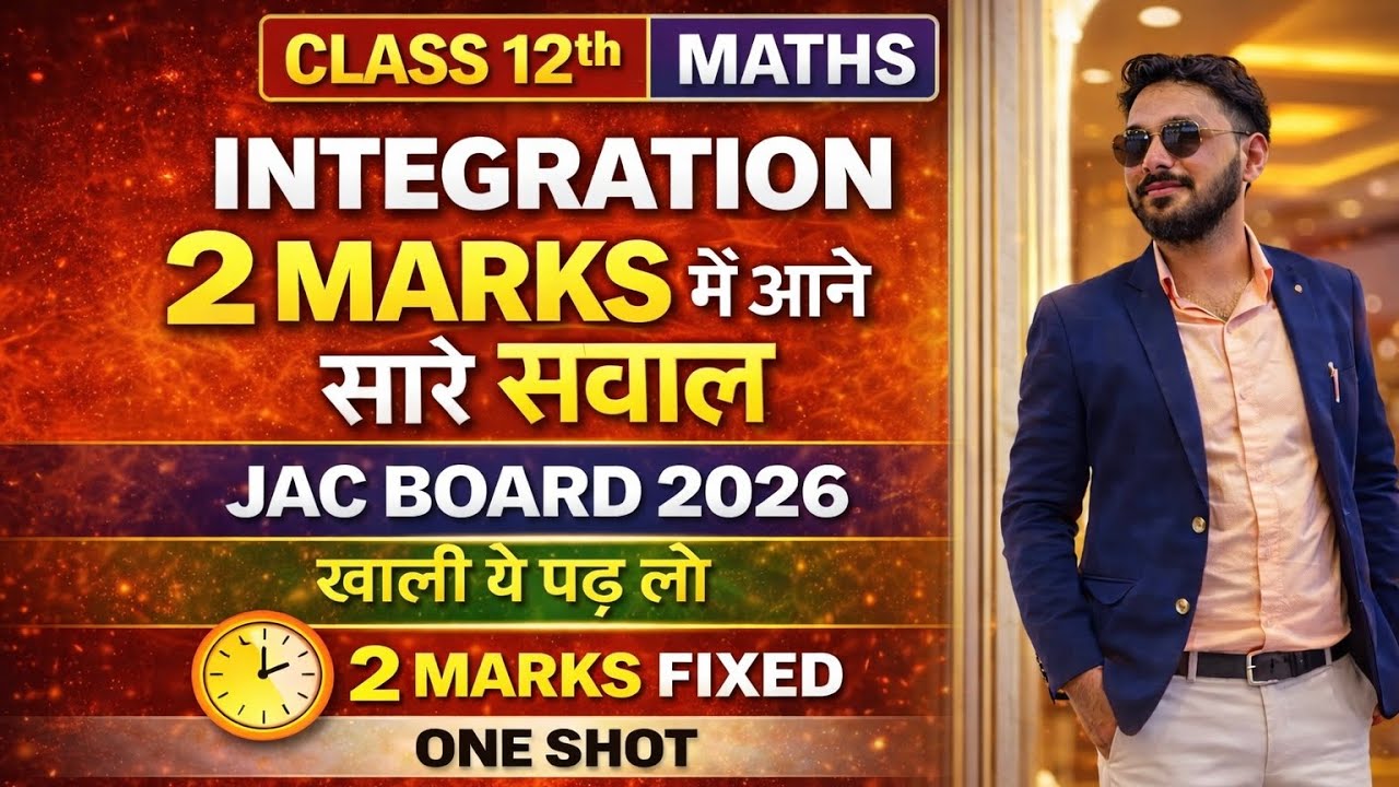 Class 12th Integration 2 Marks  VVI Questions | Integration 2 Marks ONE SHOT | JAC Board Exam 2026