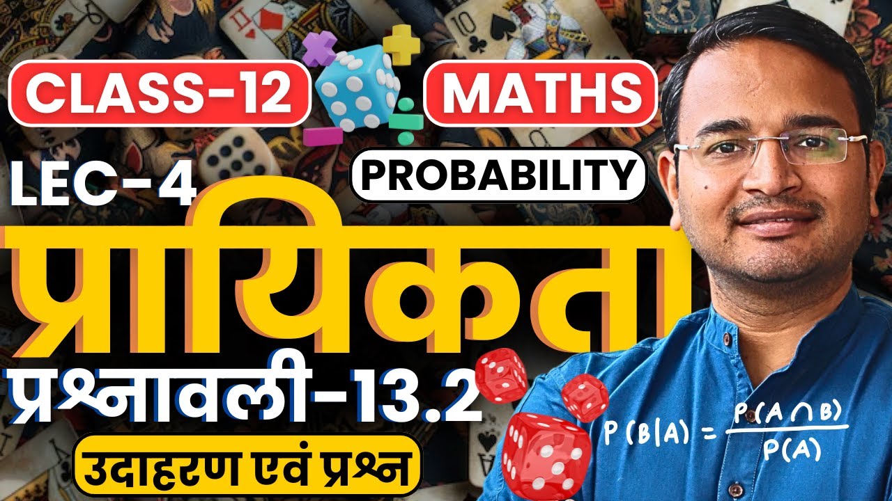 L-4, उदाहरण एवं प्रश्न, प्रश्नावली-13.2, प्रायिकता | Class-12th Maths | कक्षा-12 गणित