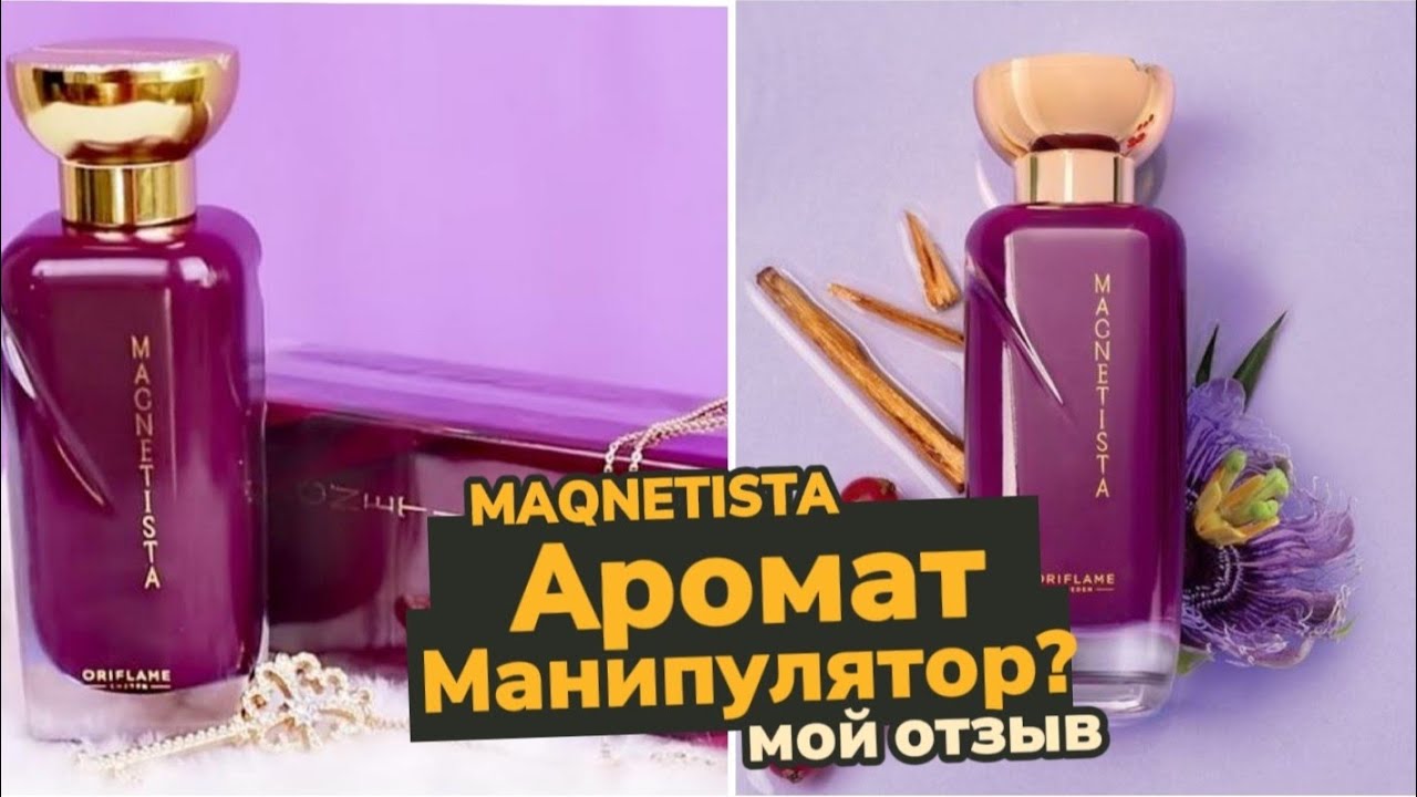 Magnetista: Аромат-Манипулятор? Шокирующие Результаты Моего затеста @Alexey_kossykh