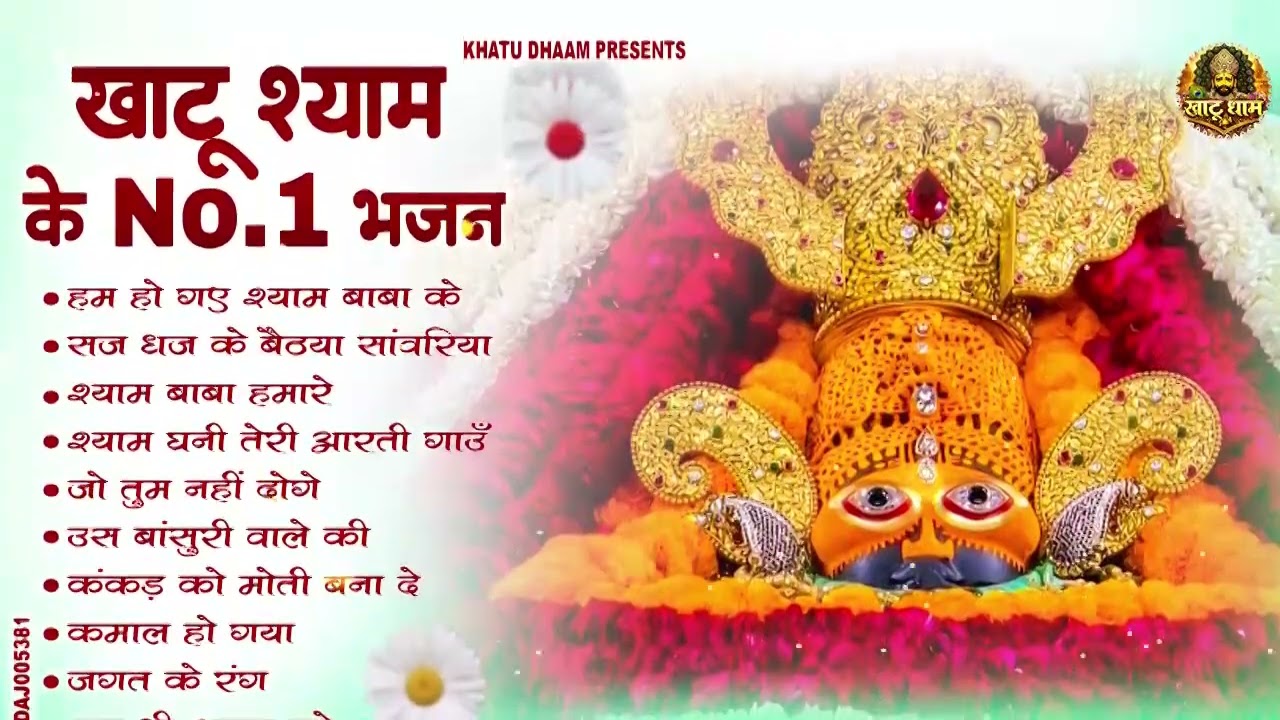 Fagun Special Khatu Shyam Nonstop Bhajan 2026🌼❤️ खाटू श्याम बाबा के फागुन भजन 🌹 Fagun Mela 2026