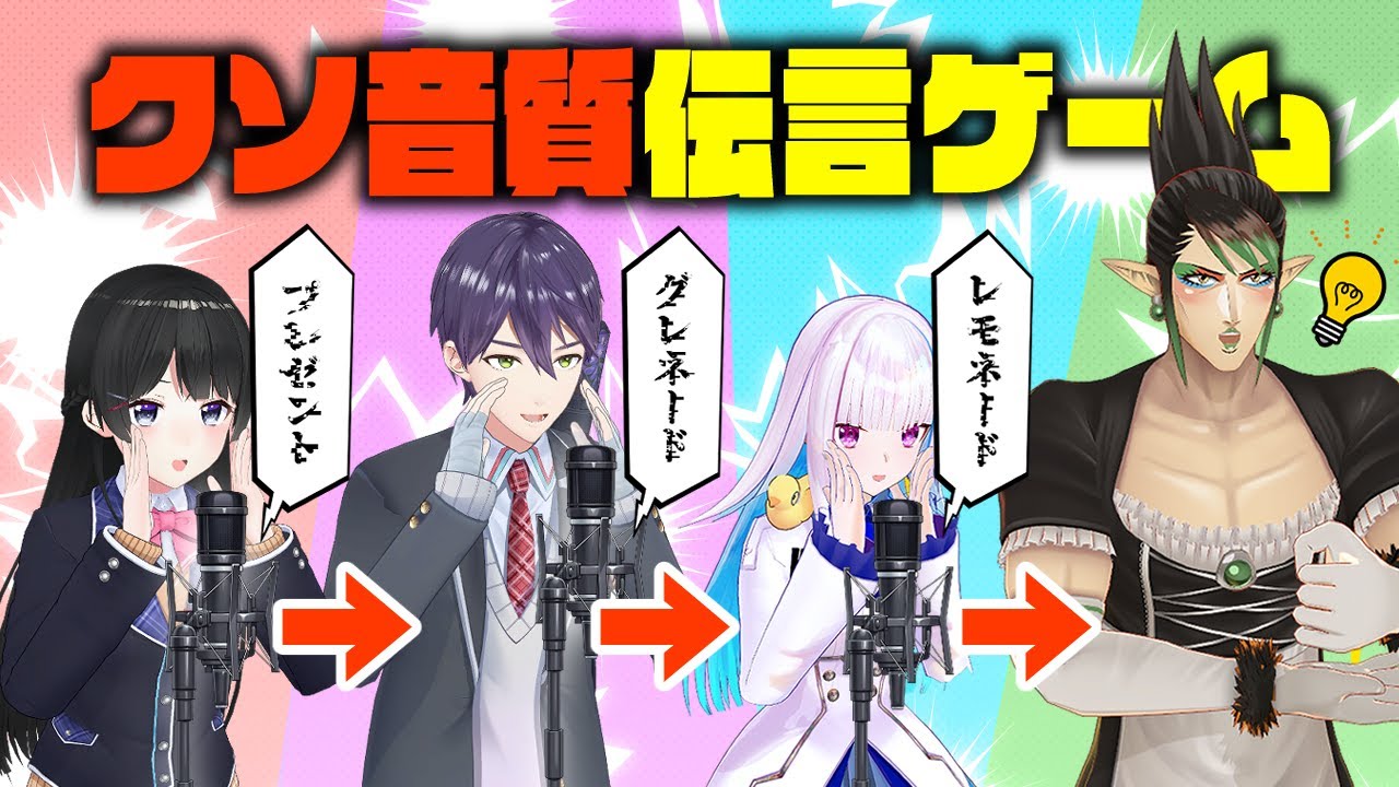 クソ音質で伝言されたプレゼントを買ってこよう！！クソ音質伝言ゲーム！