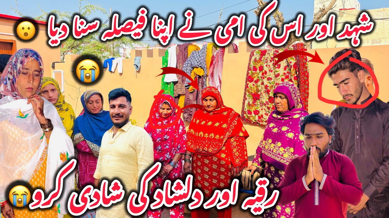 Shehad Aur Us Ki Ami Ne Apna Faisla Suna Diya 🥹Ruqiya Aur Dilshad Ki Shaadi Kar Do 😭Village 2026