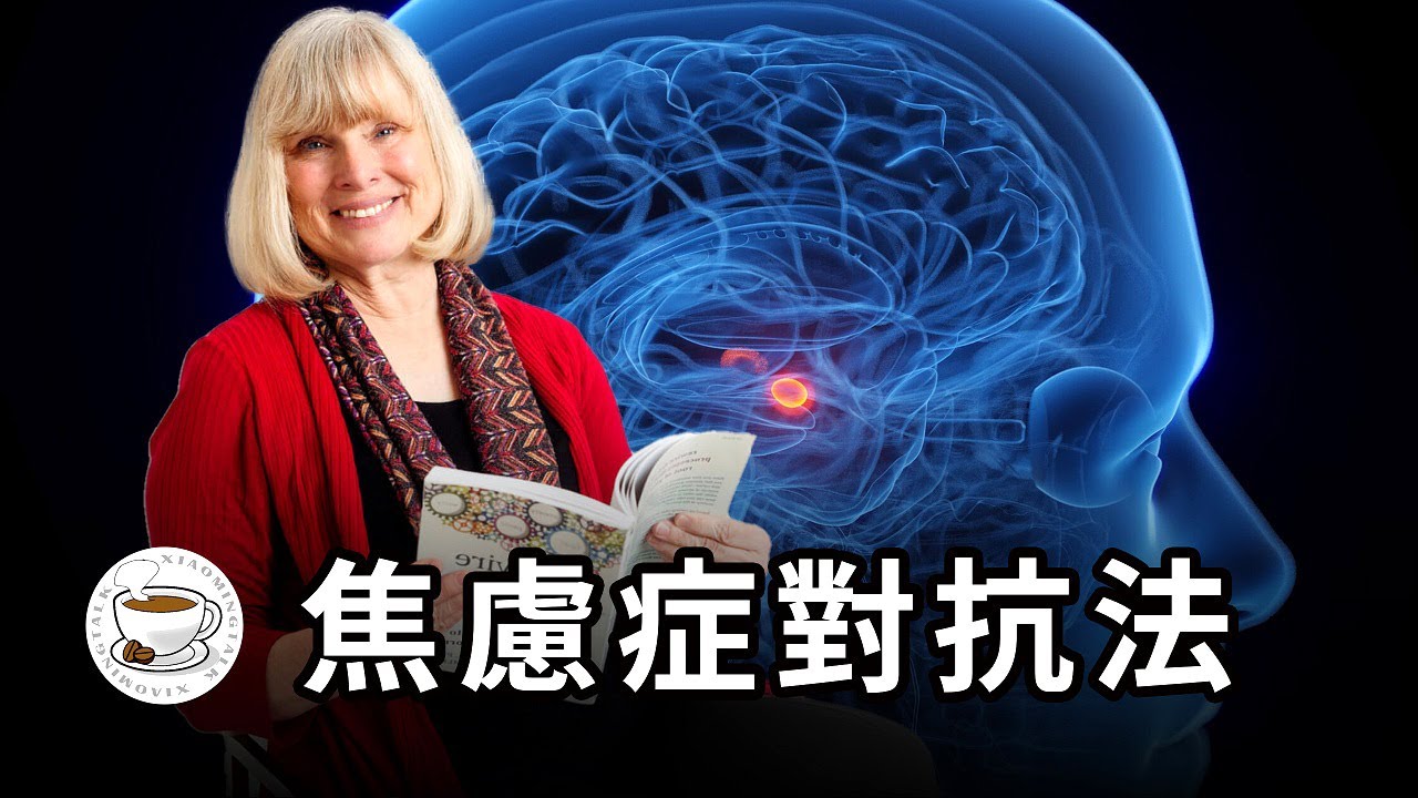 戰勝焦慮症！焦慮的成因、作用機制、緩解方法，一口氣全搞懂！