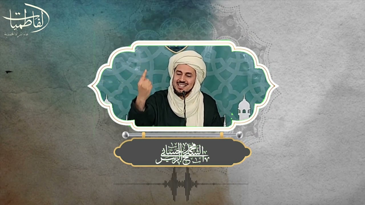 الخطوات العملية لتجديد الولاء والرابطة بالحضرة الفاطمية ✨