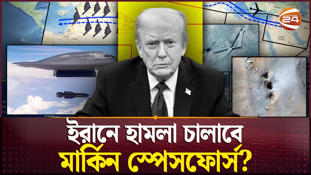 এই বাহিনী কতোটা দুর্ধর্ষ? | USA vs Iran | Channel 24