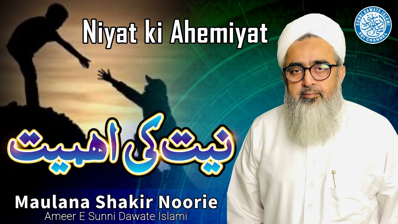 Niyat Ki Ahemiyat | Maulana Shakir Noorie