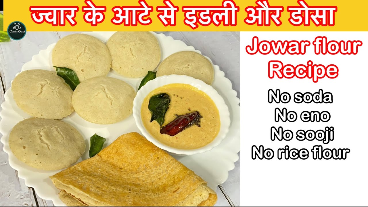 ज्वार के आटे से बने इडली ,डोसा | jowar dosa recipe | jowar idli | Millet recipes| Diabetic  recipe