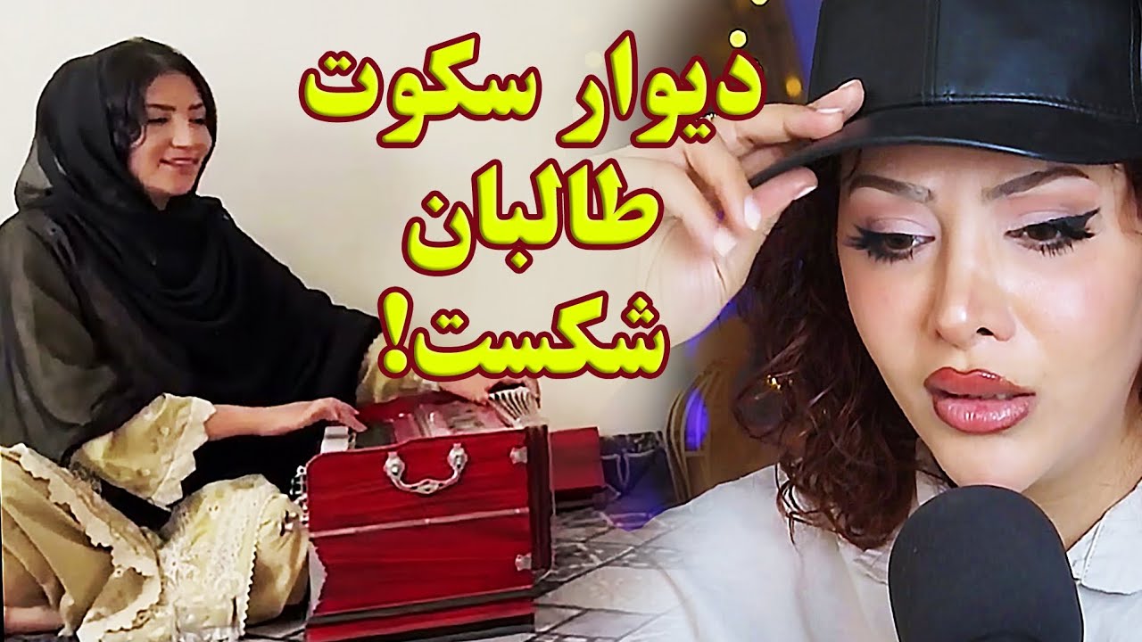 آواز دختر افغان  میلیونی شد ⭐️🌟/دم تو گرم دختر شجاع💪💪💪