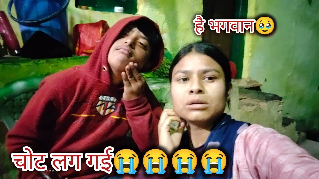 हे भगवान यह क्या हो गया काका के साथ 😭😭 इतनी भयंकर चोट लग गई 😔😔  #vlog #viralvideo 