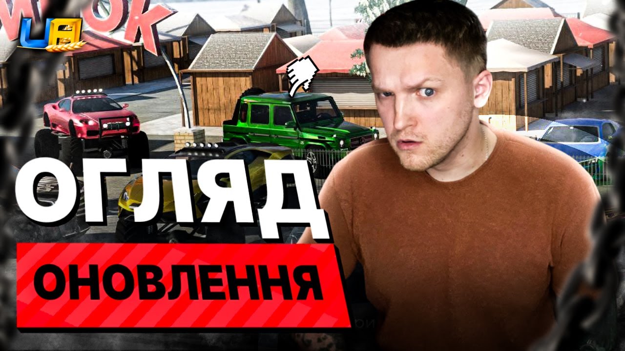 ОНОВЛЕННЯ ВЖЕ В ГРІ! ПЕРШИЙ ОГЛЯД ОБНОВИ в UA ONLINE! 🤯