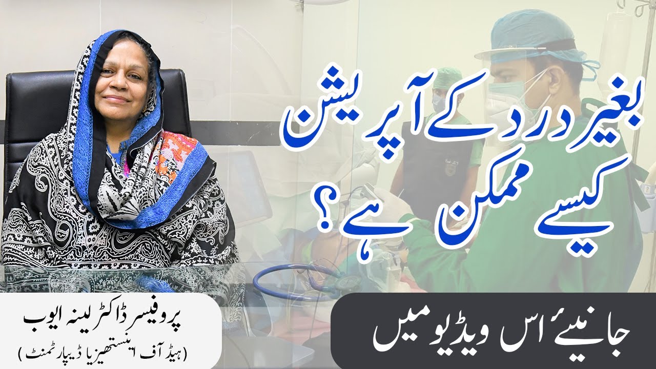 World Anesthesia Day 2021 | Ghurki Hospital | 1st Spine Centre | @GhurkiTrustTeachingHospital