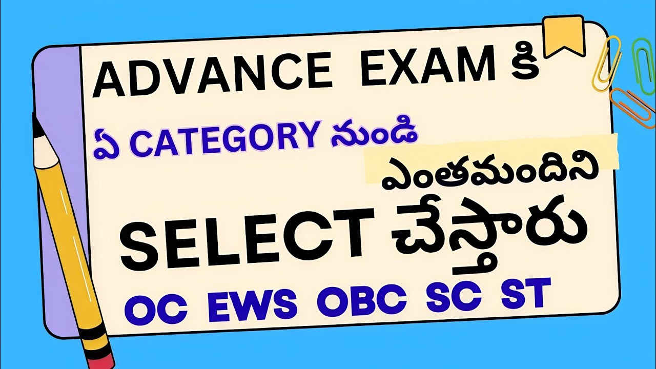 ADVANCE EXAM కి ఏ కేటగిరీ నుండి ఎంతమందిని SELECT చేస్తారు 