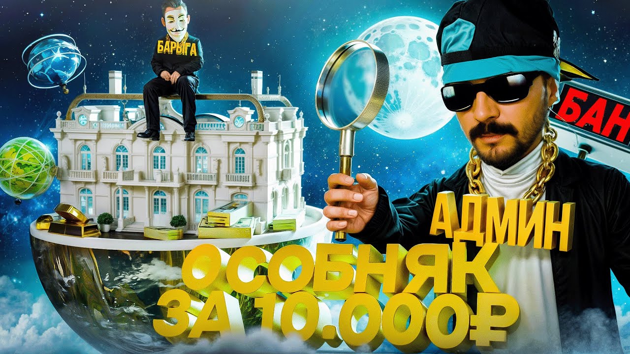 ВЫЧИСЛИЛ ПРОДАЖУ ОСОБНЯКА от БАРЫГИ за 10.000₽ в GTA SA на RODINA RP