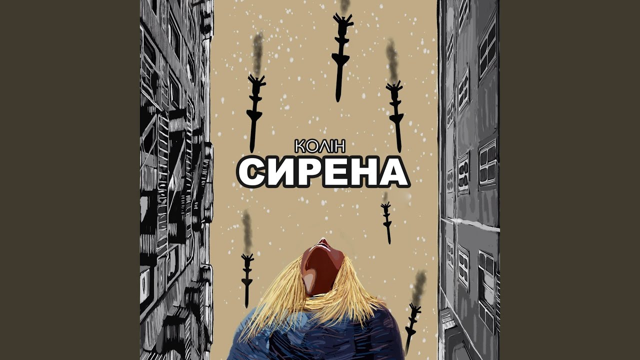 Сирена