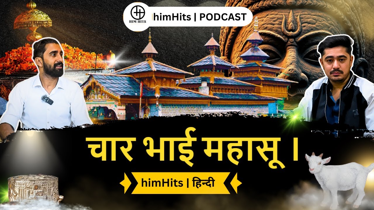 चार भाई महासू  | Mahasu Devta Birsu Gatha । Part - 2