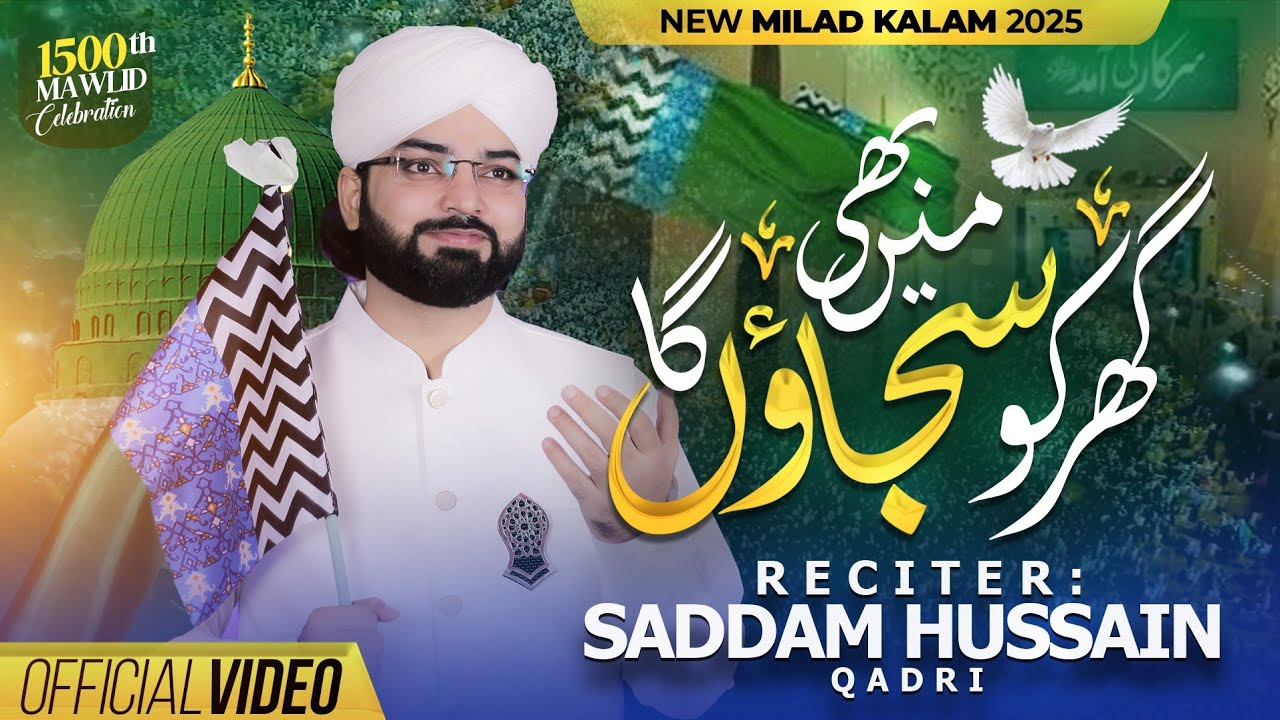 Me Bhi Ghar Ko Sajau Ga | Rabi ul Awwal Naat 2025 | Milad un Nabi Special | Saddam Hussain Qadri