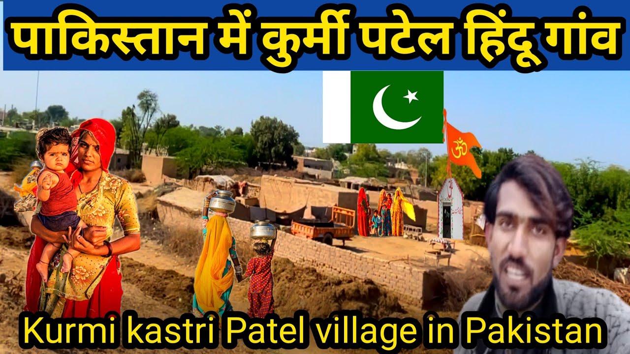 Kurmi Patel Hindu village in Pakistan||kastri kurmi||पाकिस्तान में कुर्मी हिंदू गांव||Veer Vlogger