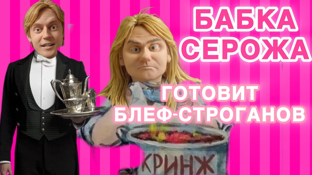 У Серожи серьёзная патология. Симошу пытаются отравить. Андрэ доедает крохи со стола. Жизнь в Париже