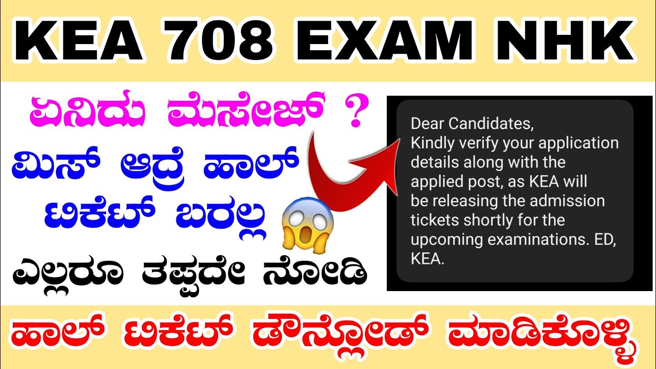 KEA 708 NHK EXAM | HALL TICKET DOWNLOAD | EXAM UPDATE | FDA SDA EXAM 2025 | SMS INFORMATION