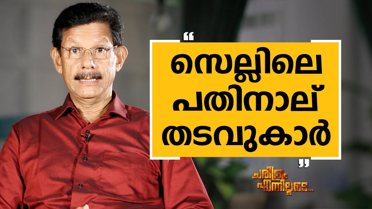 T.J Joseph - 11 | Charithram Enniloode 2353 | Safari TV