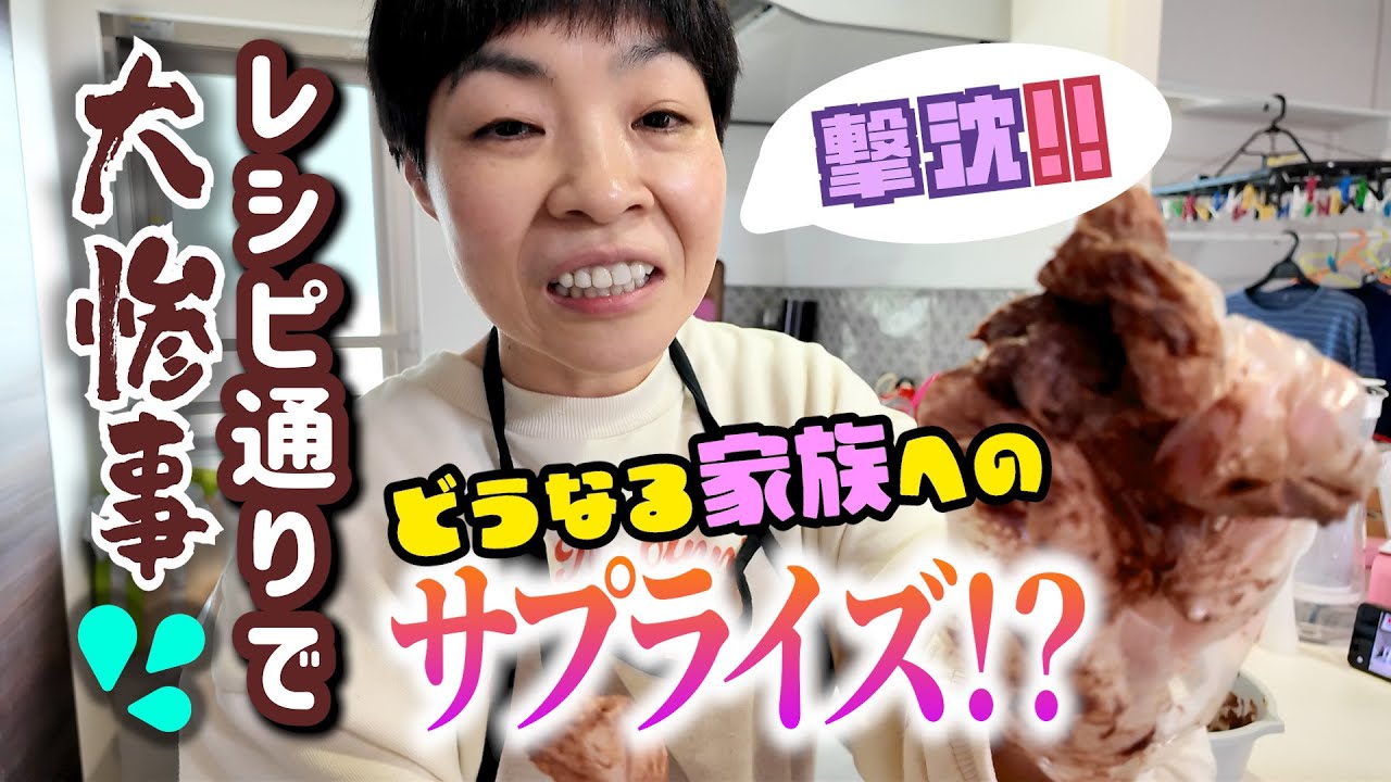 何時間もかかって作ったよ！何度も挫けそうになりながら！さて家族の反応は？！