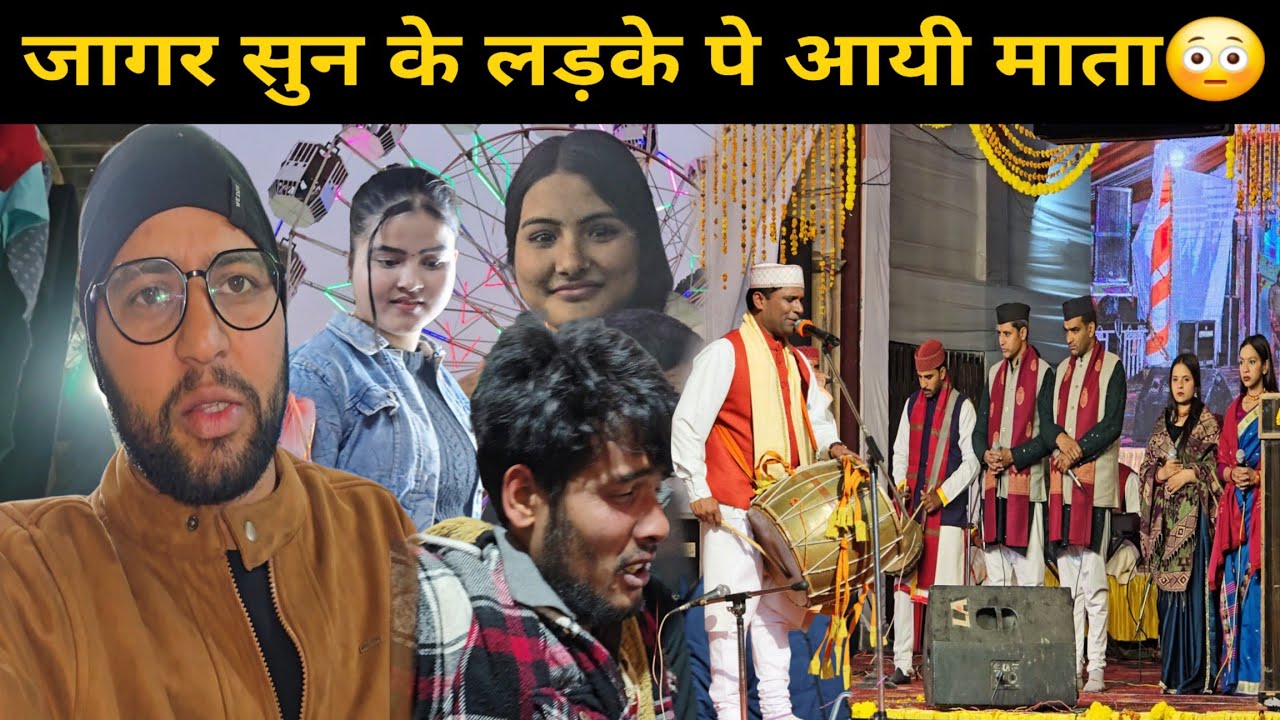 प्रीतम भरतवाण जी के जागर सुन कर आया देवता | मेले में मिला बहुत लोगों का प्यार | Bheem Pahadi Vlogs 