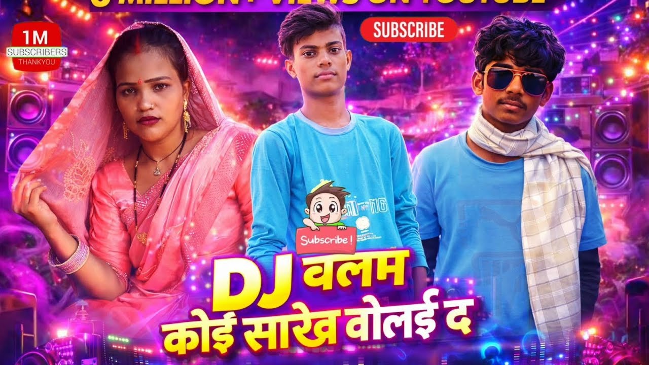 [DJ] 💥||बलम कोई सोखा बोलाई द||🔥 | New🌟 Bhojpuri DJ Song 2026💥 | Trending Bhojpuri Dance Video | ⚡✨