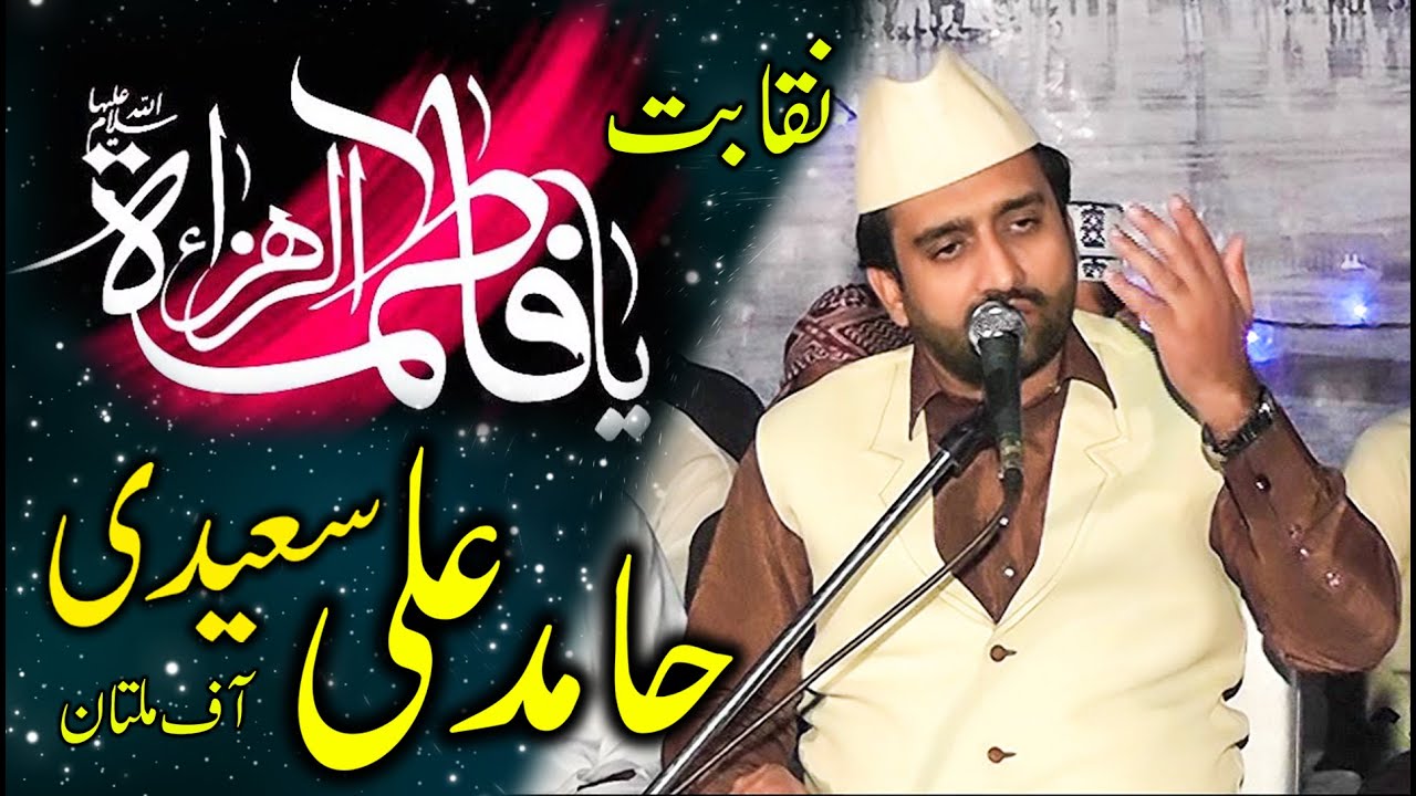 Ya Zahra Best Naqabat Hamid Ali Saeedi Best Naqeeb