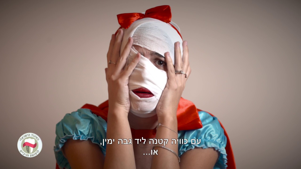 שלגיה - האיגוד הישראלי לרפואת חניכיים