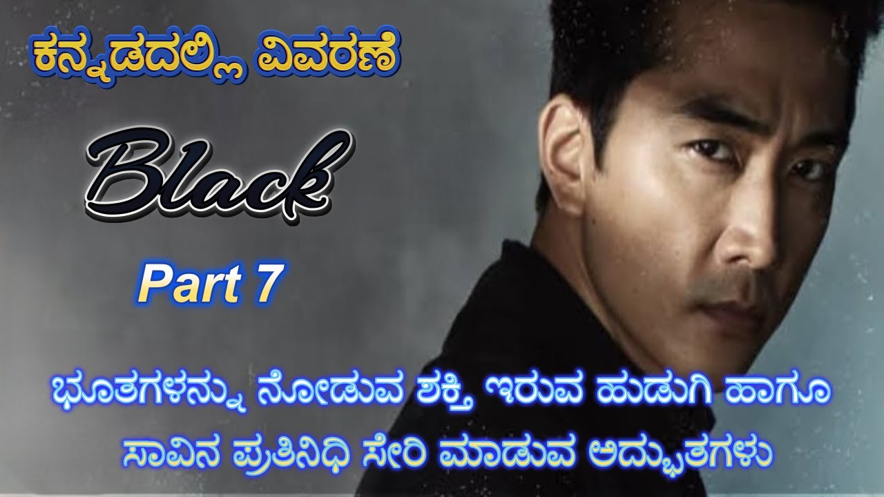 Black Part 7 Kannada Voice Over | Explained In Kannada | Movie Narration |
