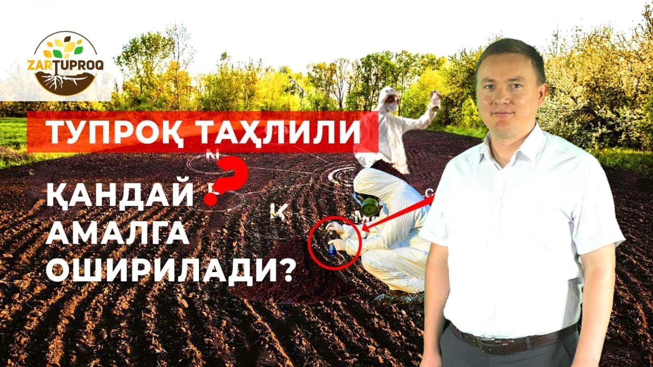 ZAR TUPROQ 2- мавсум ( 7-сон ) Қишлоқ хўжалигида тупроқ таҳлилининг аҳамияти!