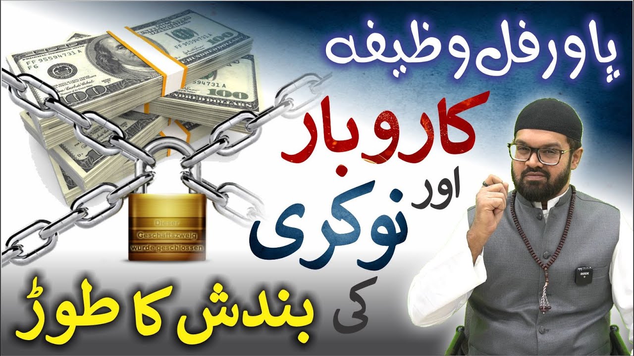 Rizq Aur Karobar Ki Bandish Ka Tor | Dr. Fahad Artani Roshniwala | Roshni Centre