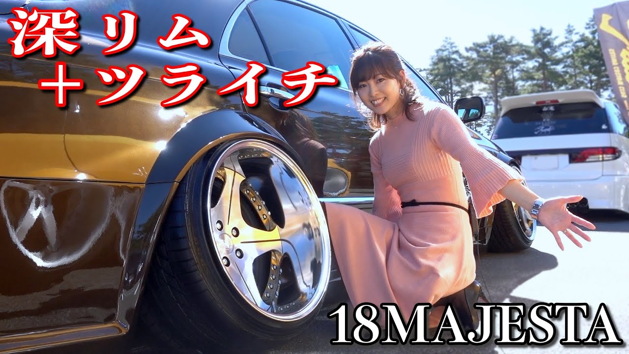 超タイムリーなあの18マジェスタを紹介！渋い車高調＆鬼キャンツライチ[#57]
