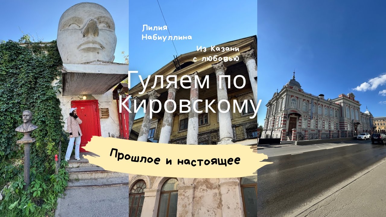Кировский - что скрывает промышленный район Казани: прогулки и истории