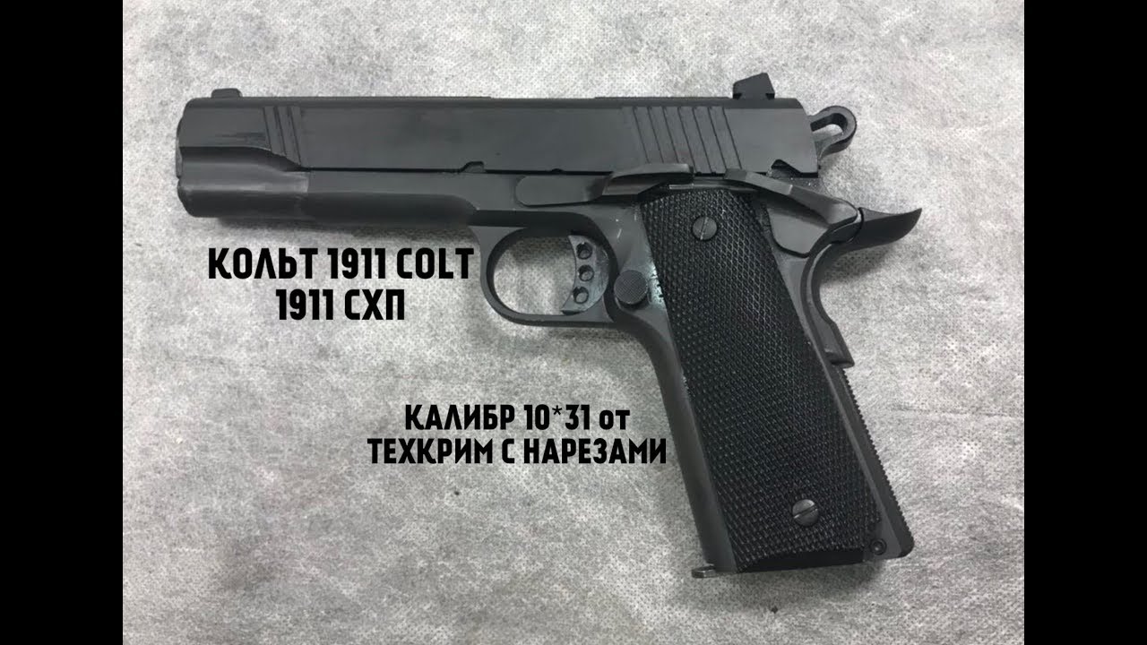 ОБЗОР РАСПАКОВКА СТРЕЛЬБА !!! КОЛЬТ 1911 COLT1911 ПЛОД КИТАЙСКО-РУССКИХ ОТНОШЕНИЙ !!! ТЕХКРИМ
