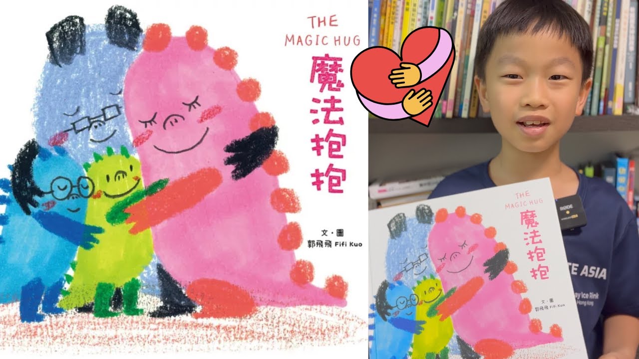 魔法抱抱 ｜廣東話故事 |粵語兒童故事