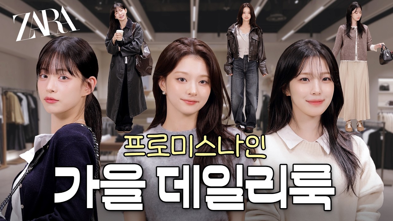ZARA 가을 신상 입고 텅장 됨… (니트, 가디건, 레더자켓, 트렌치코트)